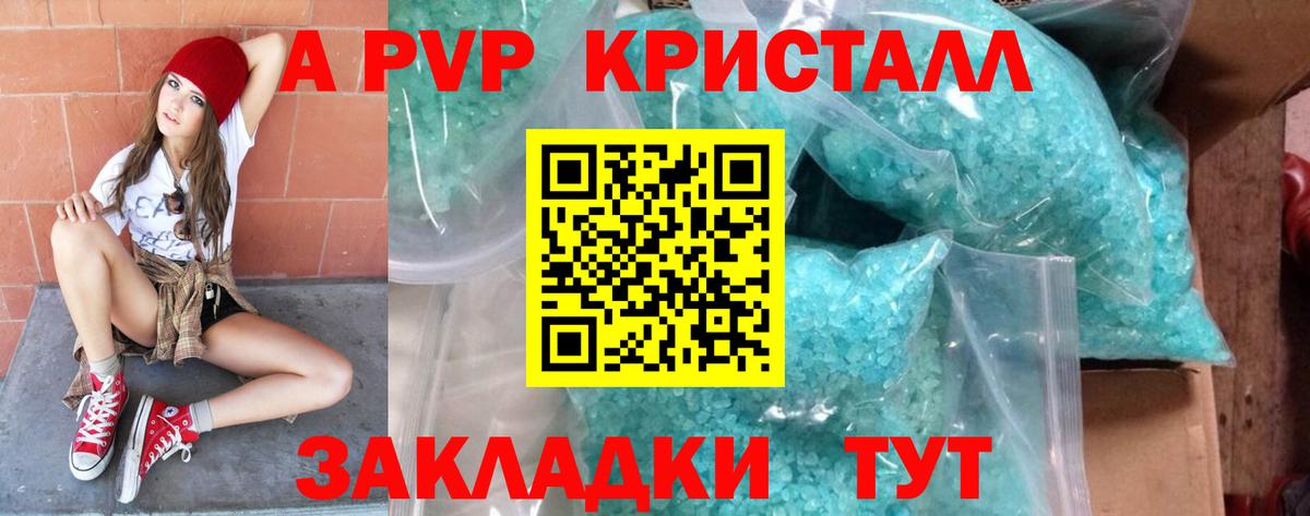 купить наркотик  Альфа ПВП крисы CK  Конаково  Вход с VPN  Alfa_PVP Crystall  Alpha-PVP СК 