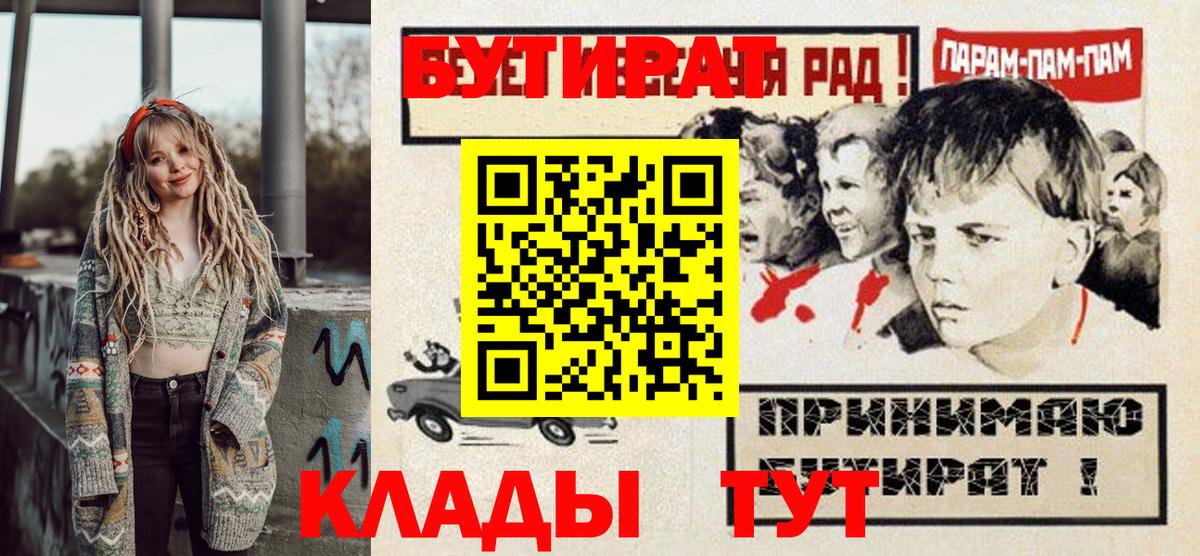Бутират оксибутират  Вход с VPN  Конаково 