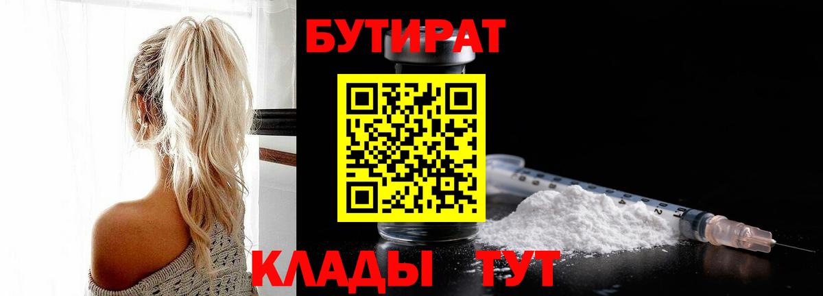 Бутират оксибутират Конаково