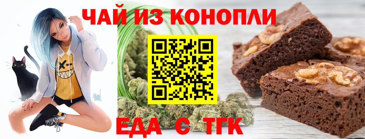 Печенье с ТГК марихуана Конаково