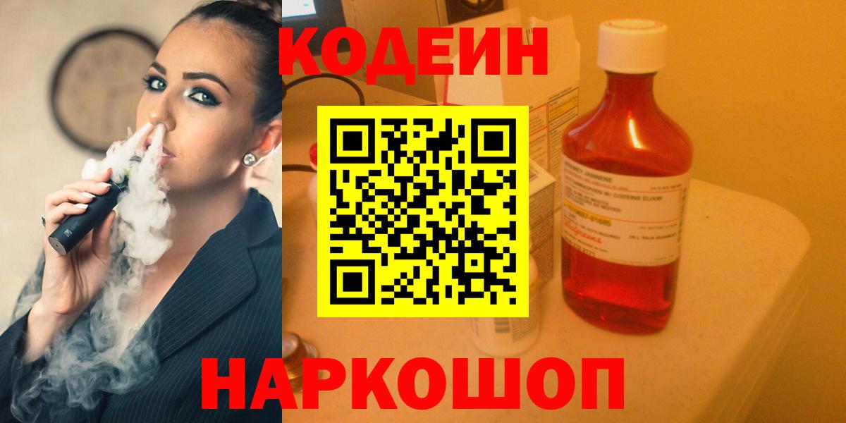 Codein Purple Drank Конаково